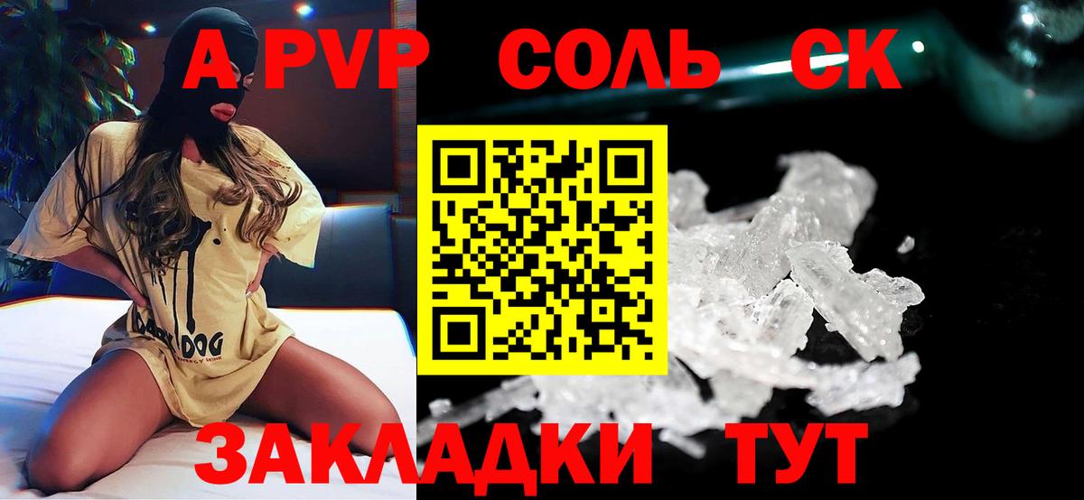 Альфа ПВП крисы CK Богородск