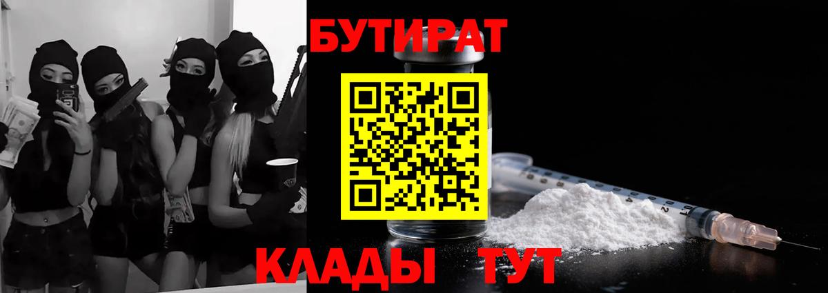 БУТИРАТ оксана  Бутират  Богородск  Вход с VPN 