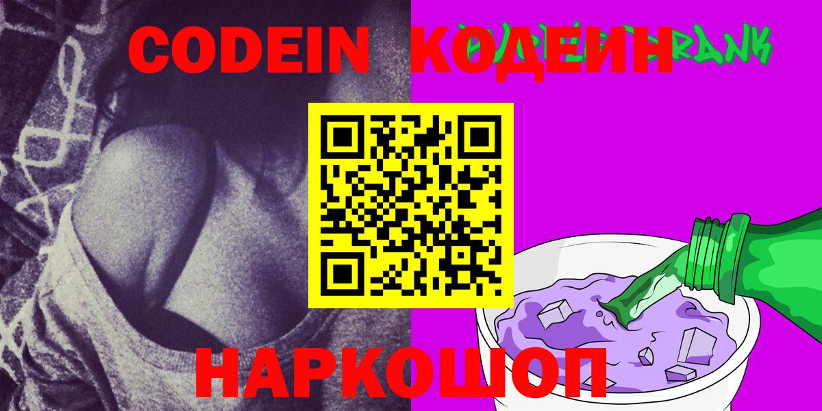 Богородск  Кодеин напиток Lean (лин)  Кодеиновый сироп Lean Purple Drank  Вход с VPN 