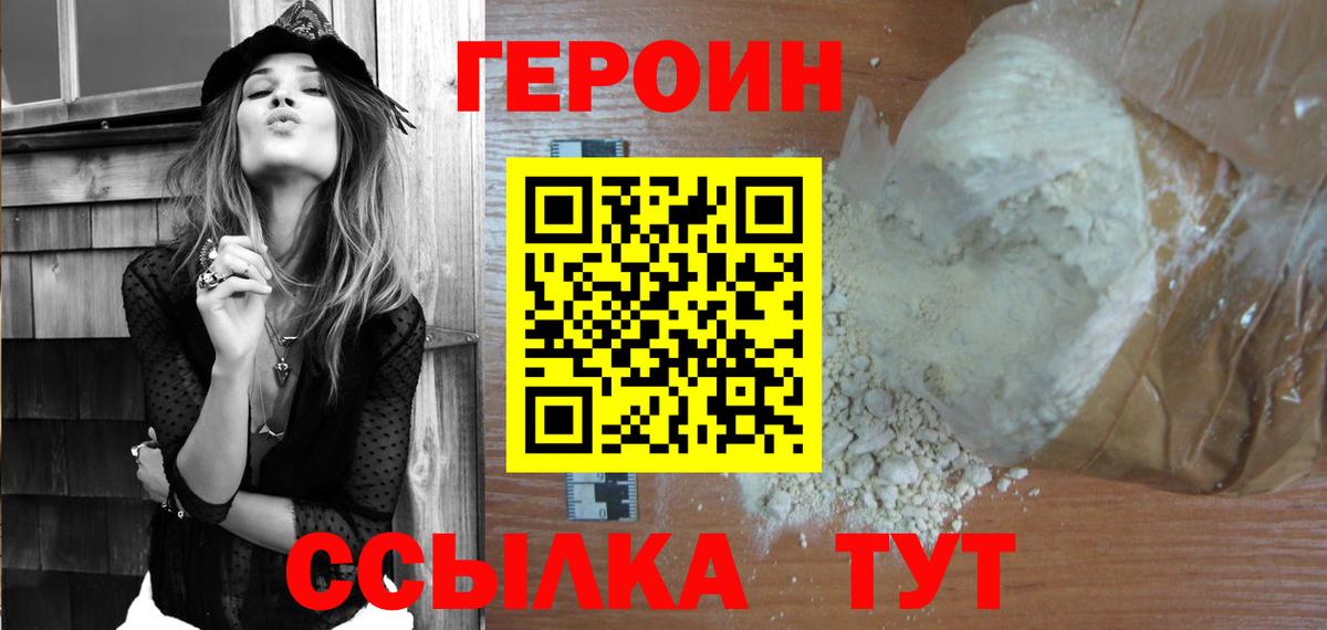Героин Heroin Богородск