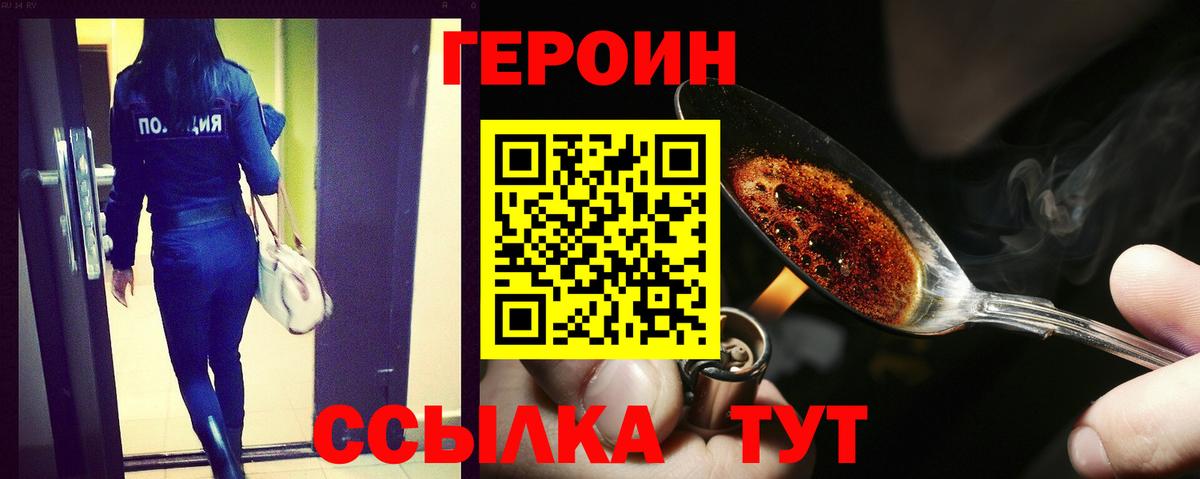 Богородск  ГЕРОИН белый  Вход с VPN 