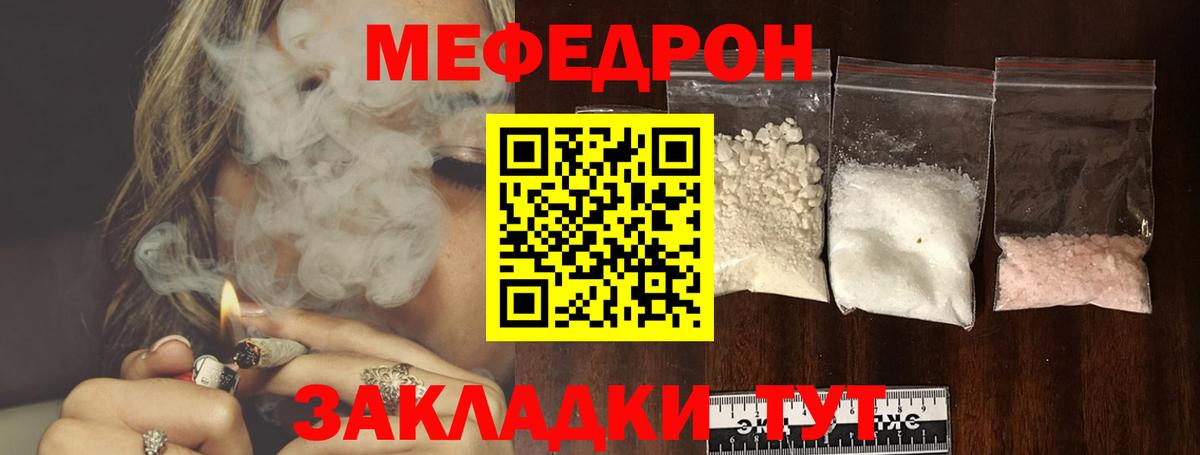 Мефедрон кристаллы Богородск