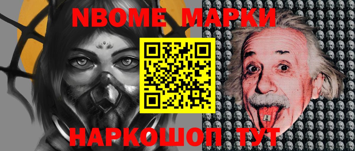 Марки NBOMe 1500мкг Богородск