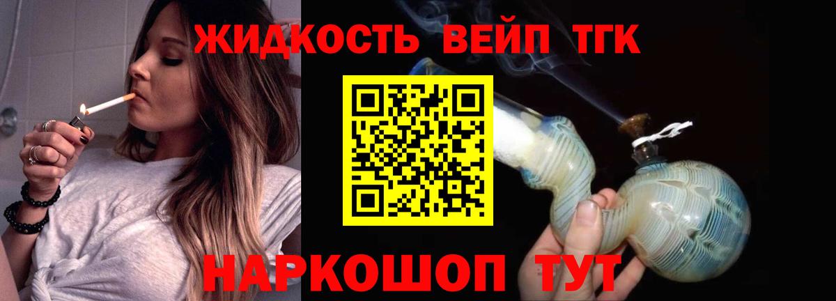 Дистиллят ТГК жижа  Вход с VPN  ТГК вейп с тгк  Богородск 